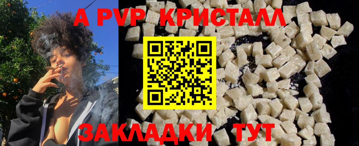 A-PVP Crystall  A PVP мука  Кудрово  Вход с VPN  A-PVP СК 